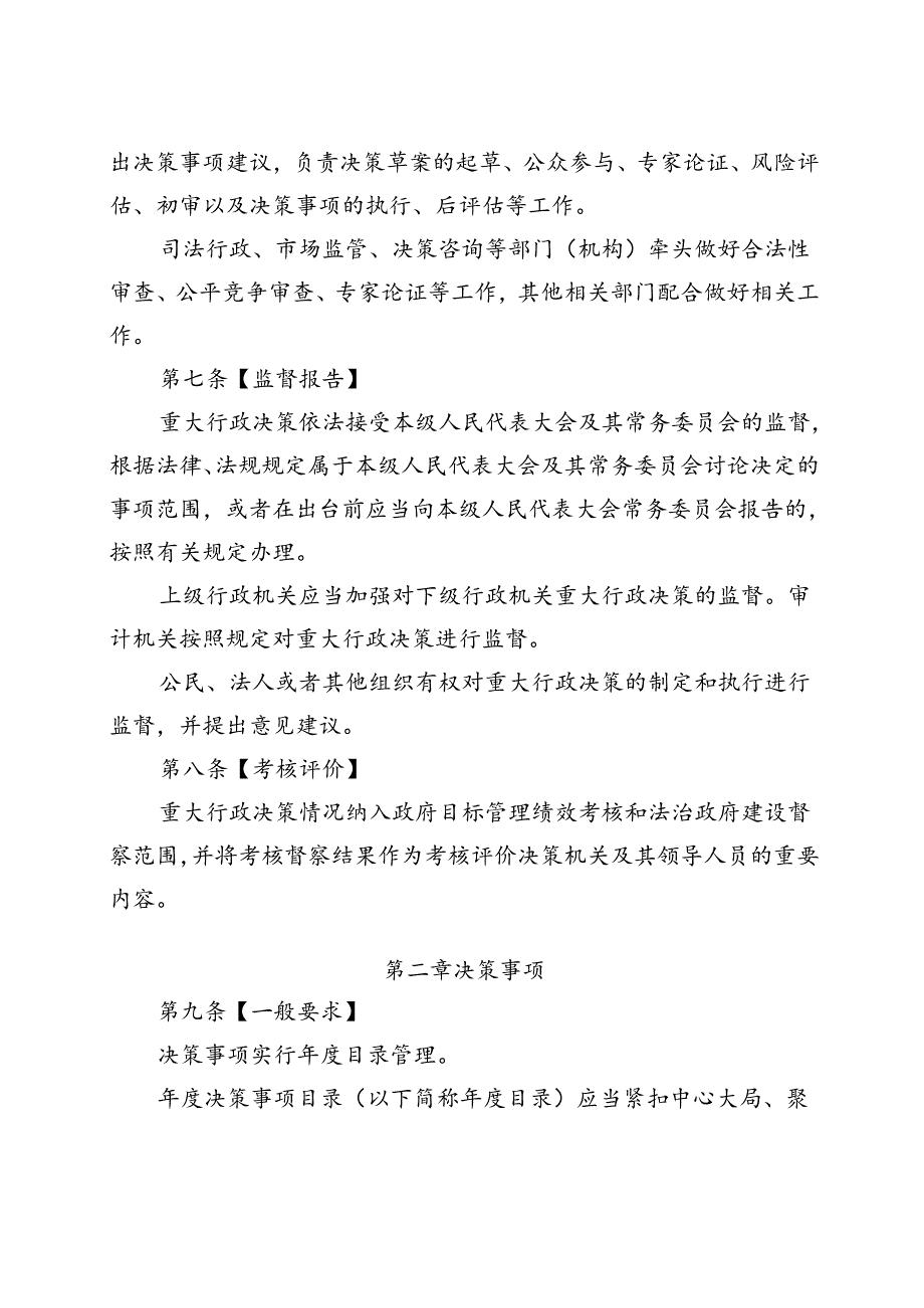 四川省重大行政决策程序规定 （征求意见稿）.docx_第3页