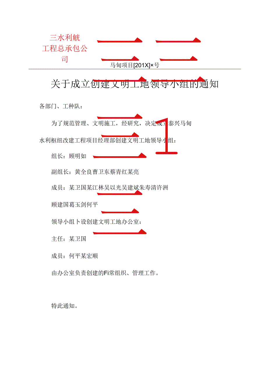 关于成立关于成立创建文明工地领导小组的通知.docx_第1页