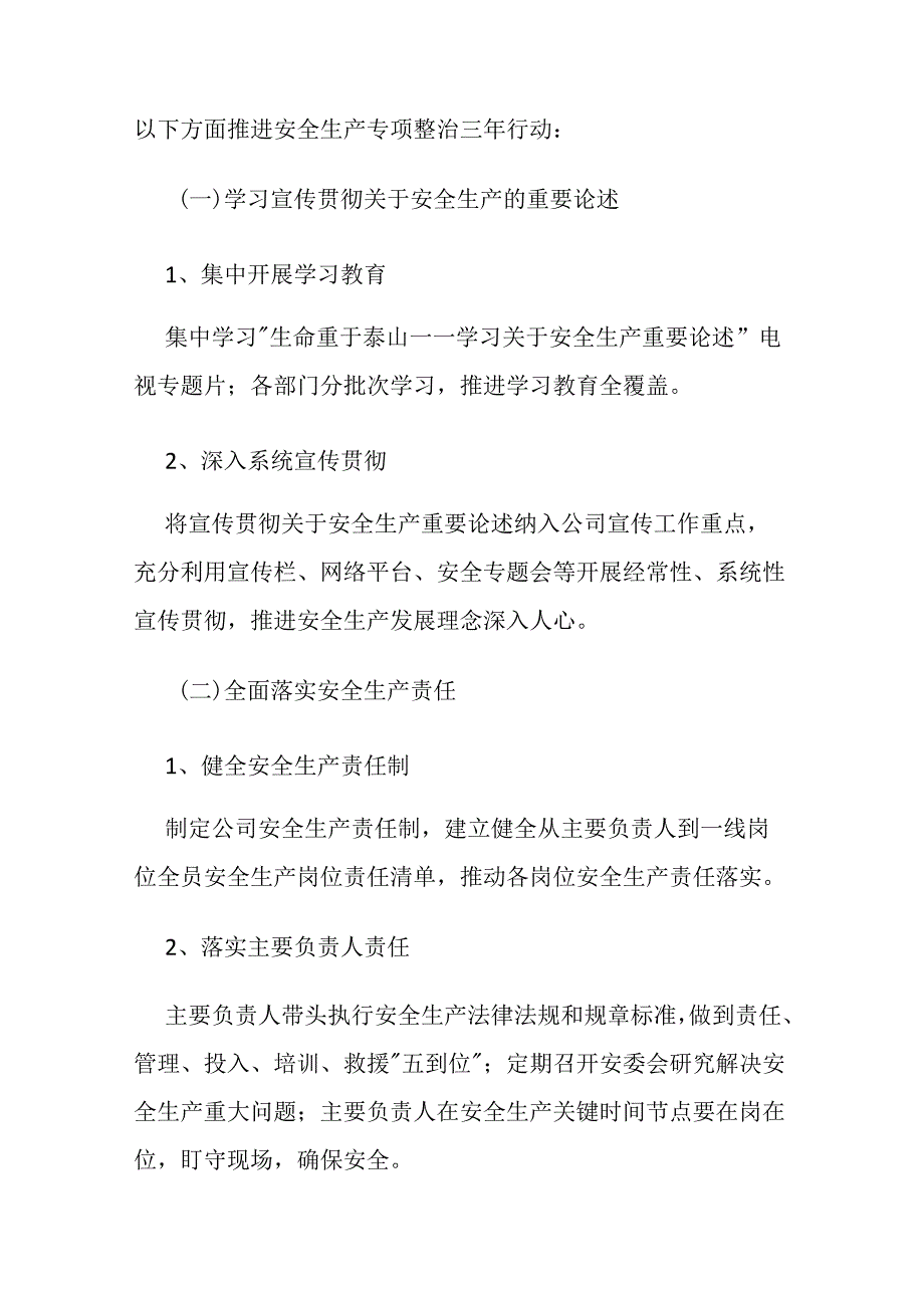 公司安全生产专项整治三年行动方案.docx_第3页