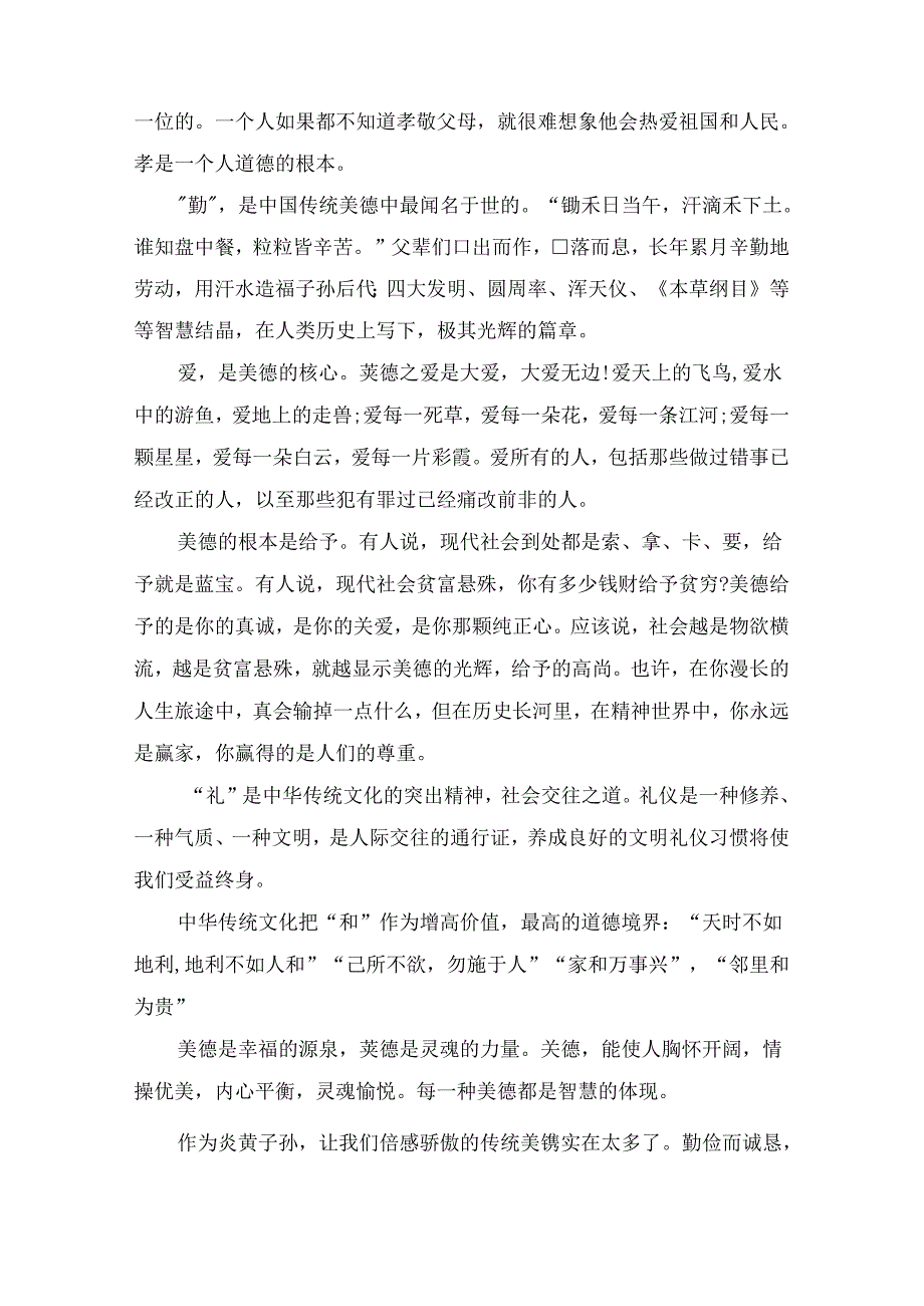 关于植树节的国旗下讲话稿（精选10篇）.docx_第3页