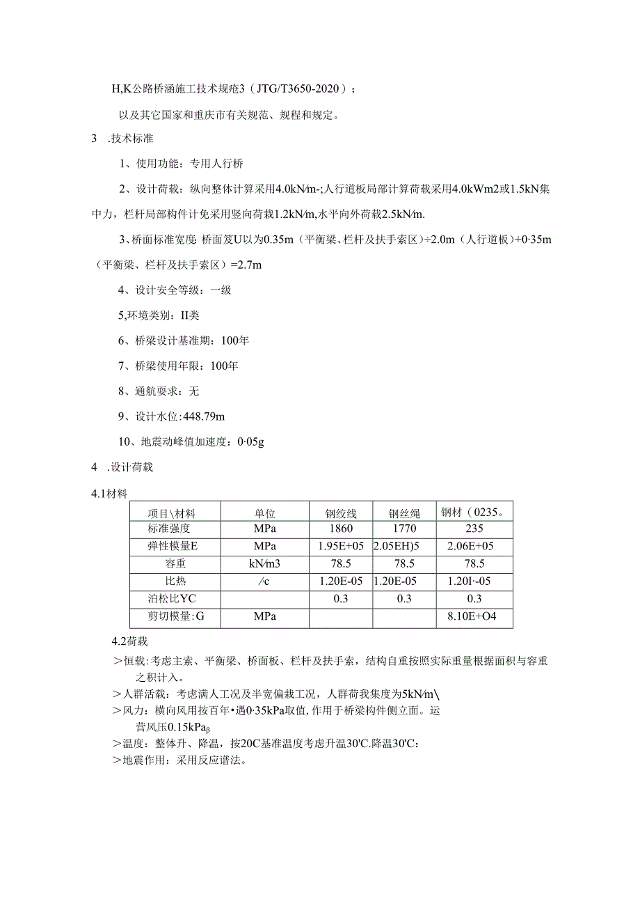 人行悬索桥桥梁结构计算书.docx_第2页