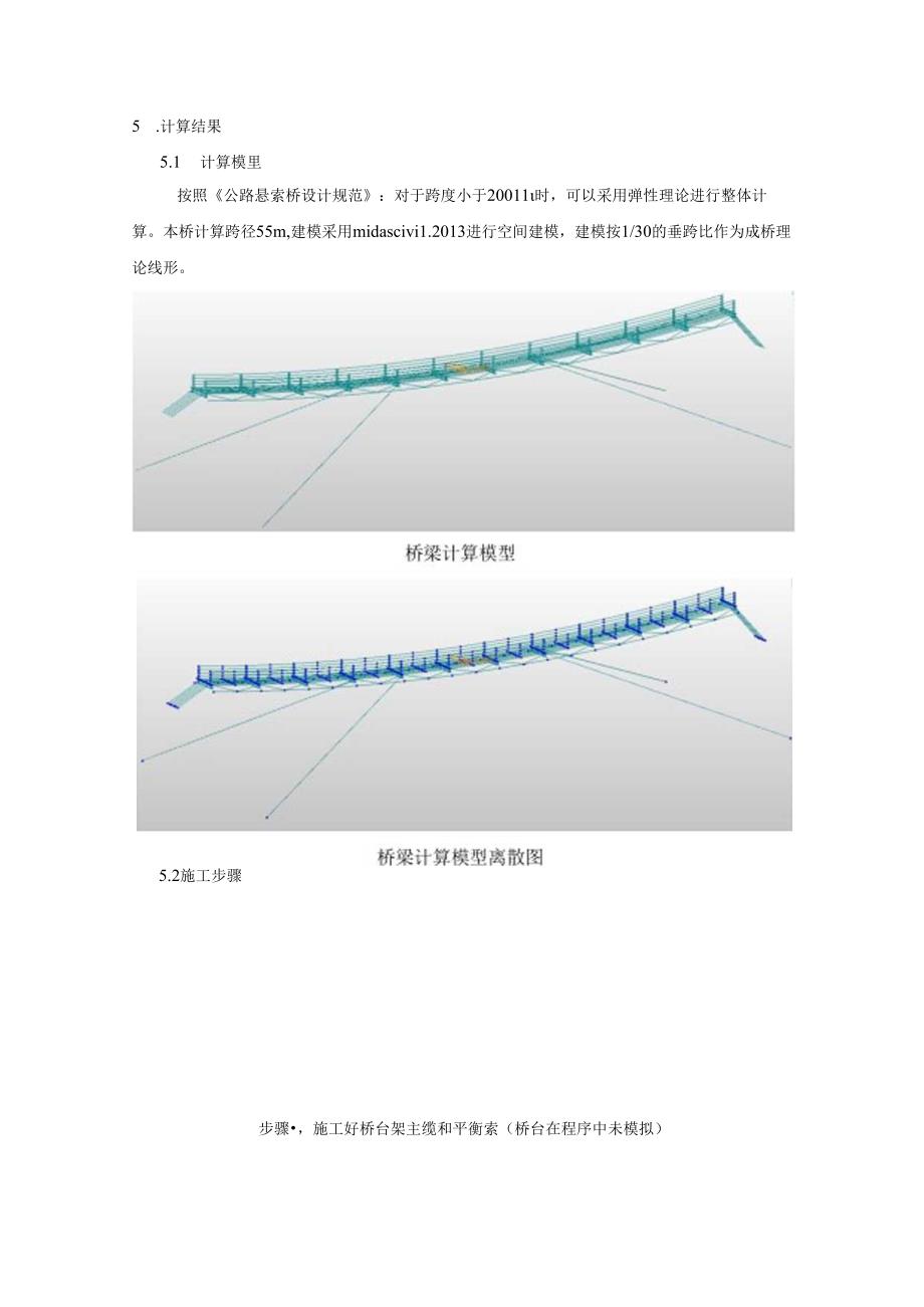 人行悬索桥桥梁结构计算书.docx_第3页