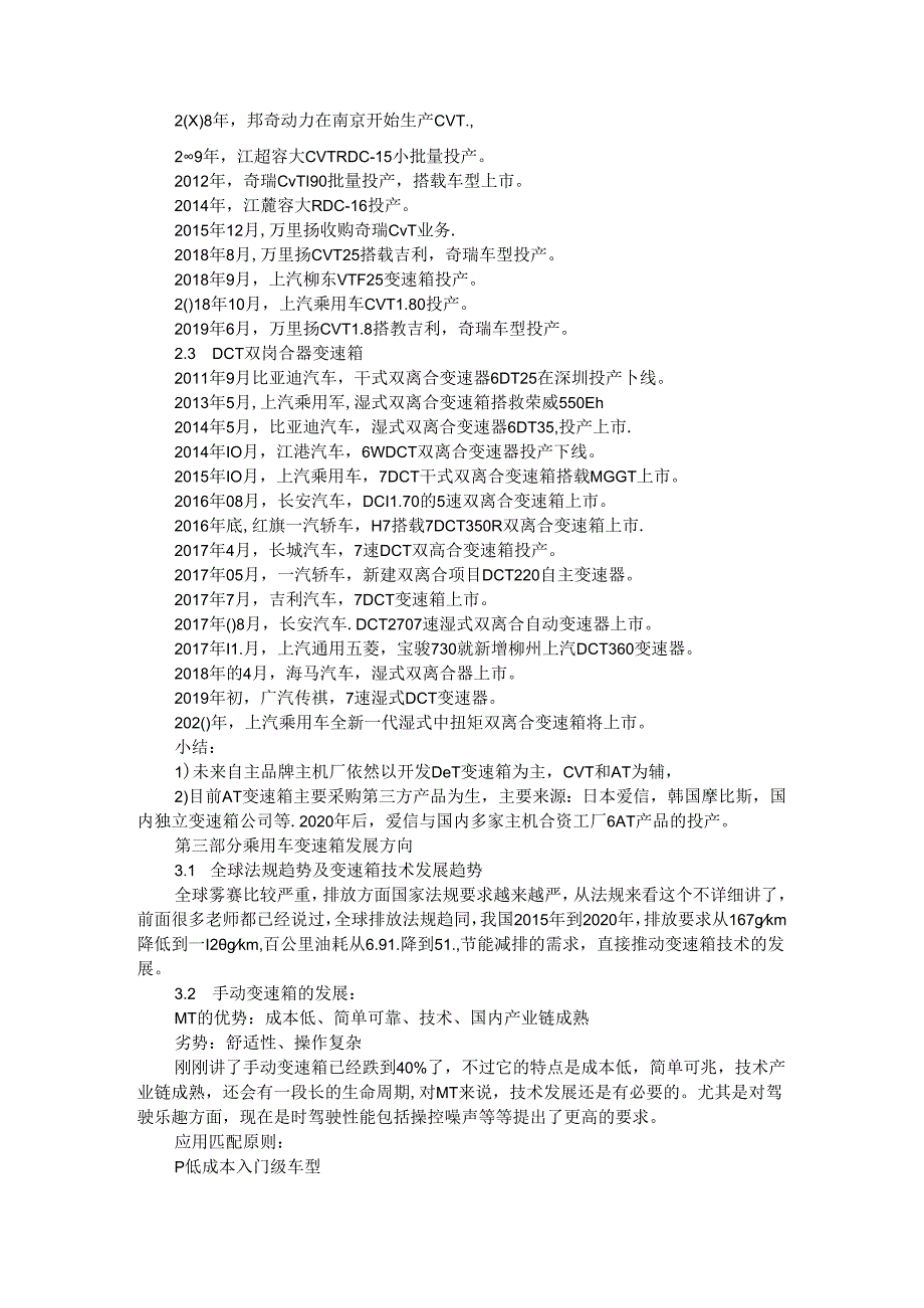 乘用车变速箱技术发展趋势探讨.docx_第2页