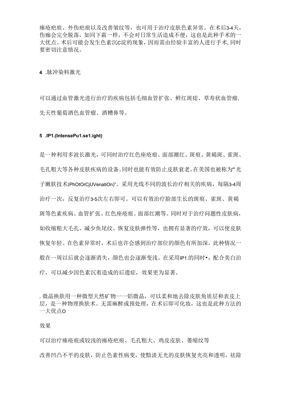 医美皮肤美容激光仪器基础常识课件.docx_第2页