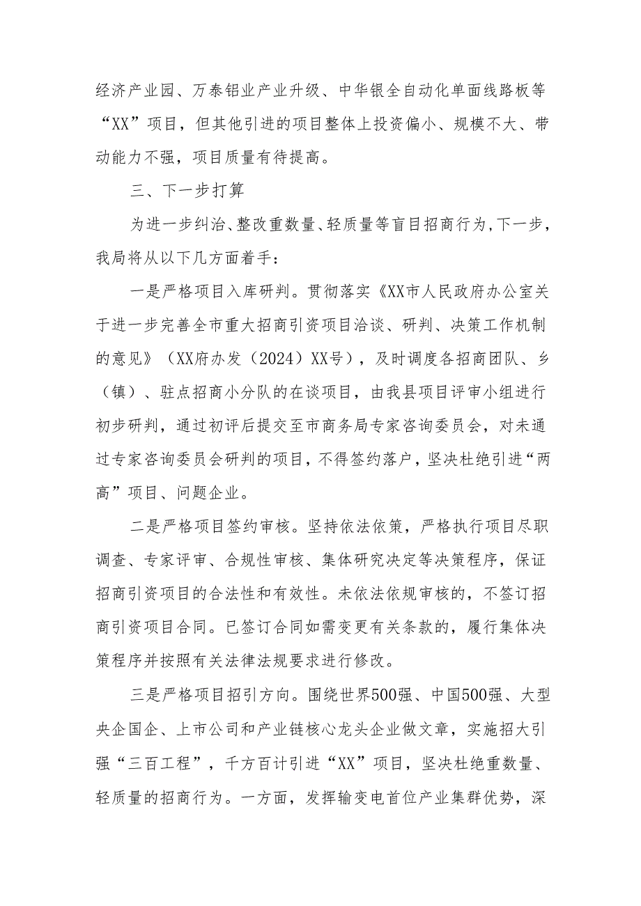 2024年经信局开展群众身边不正之风和腐败问题集中整治工作总结.docx_第3页