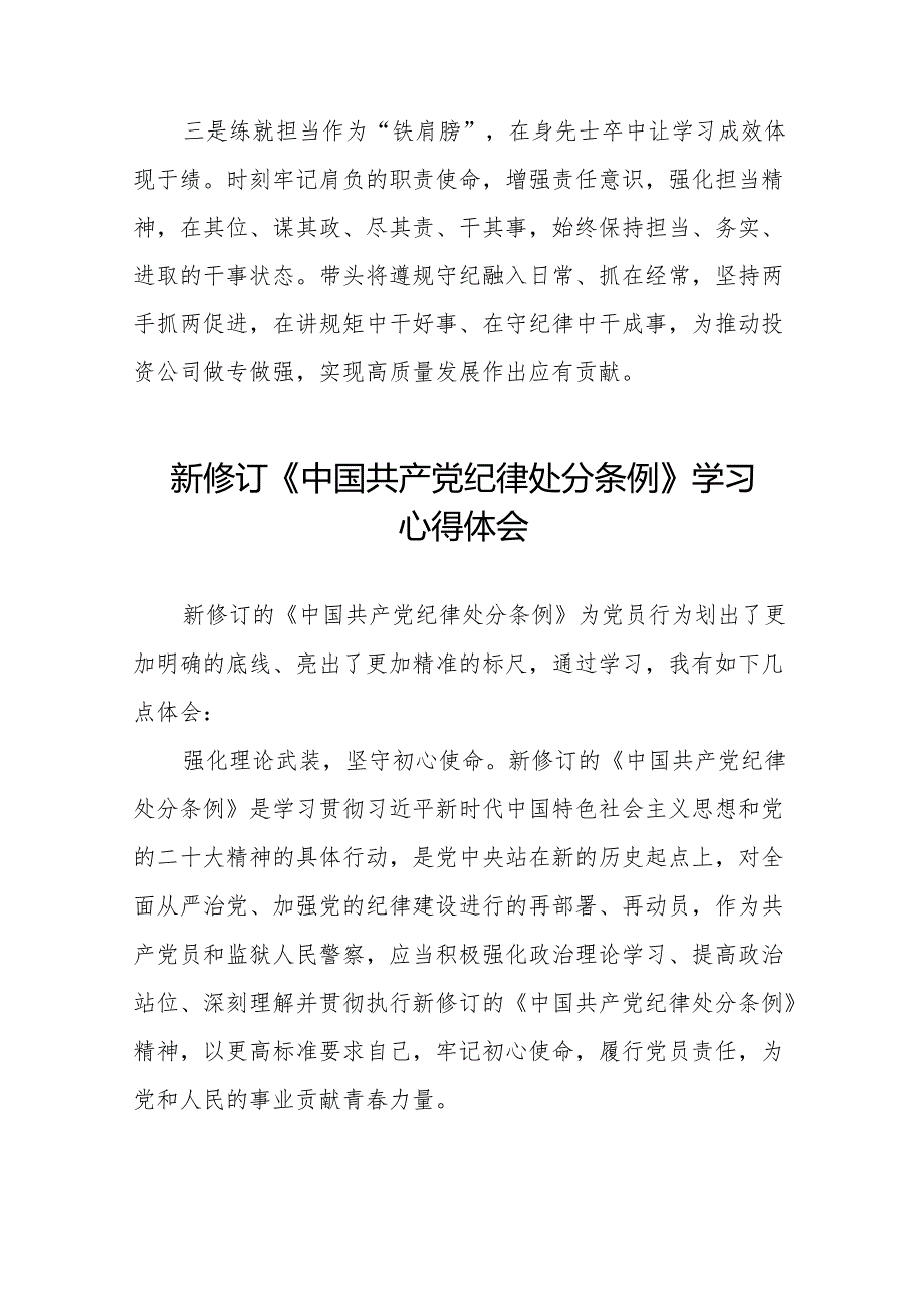 学习2024新版中国共产党纪律处分条例的心得体会发言稿(14篇).docx_第2页