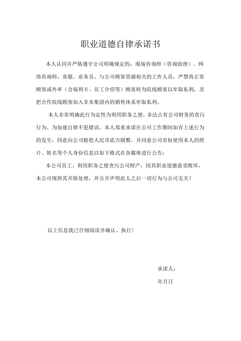 医美市场渠道部员工承诺书范本.docx_第1页