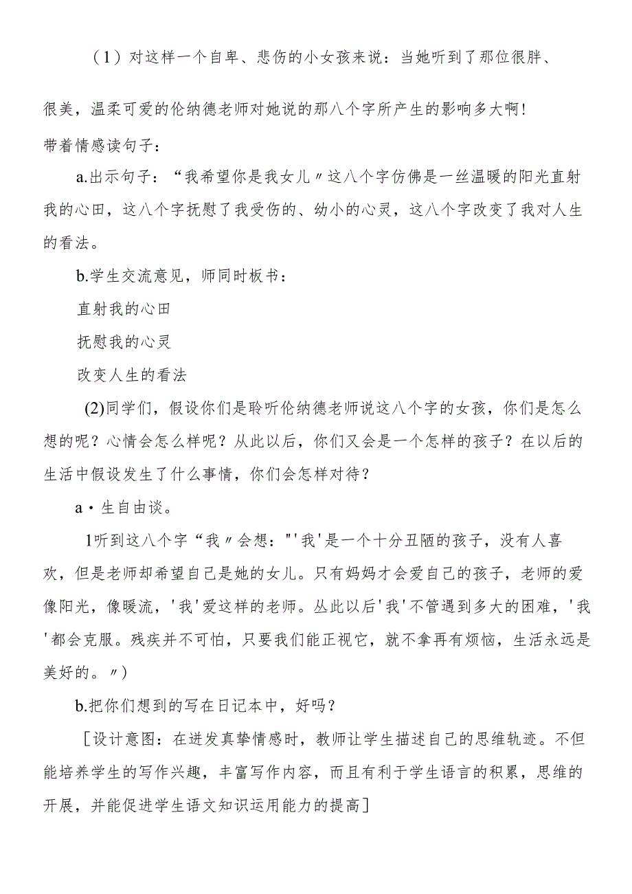 人教版三年级上册《难忘的八个字》教学设计.docx_第3页