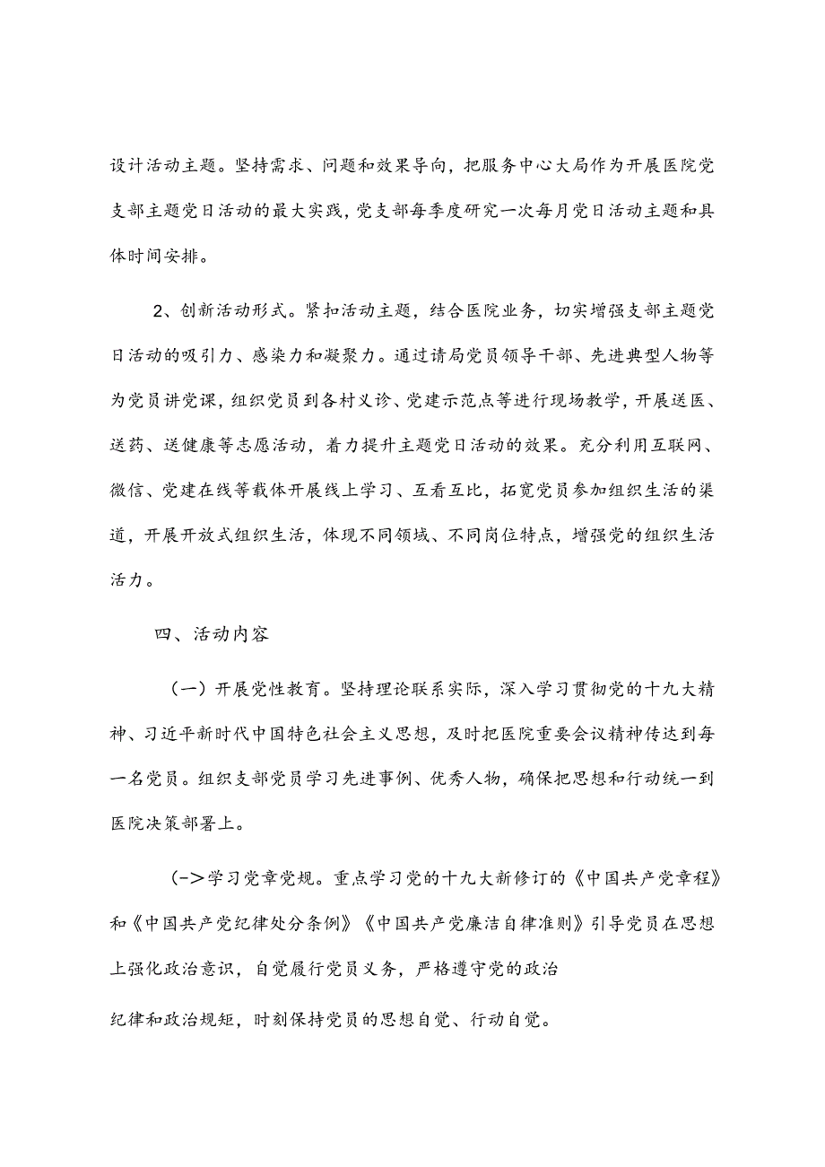 党日活动计划的报告.docx_第2页