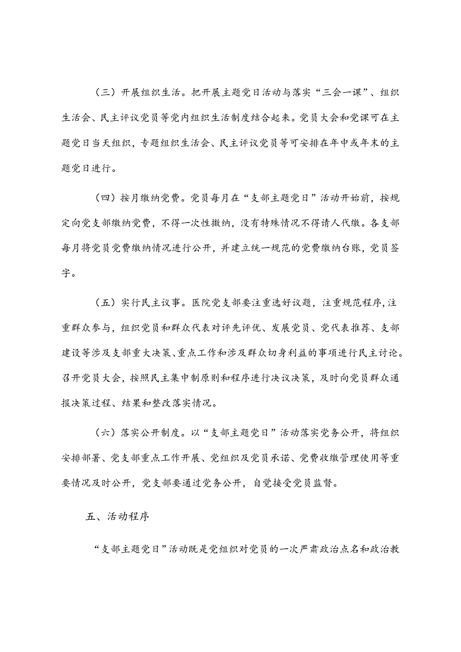 党日活动计划的报告.docx_第3页