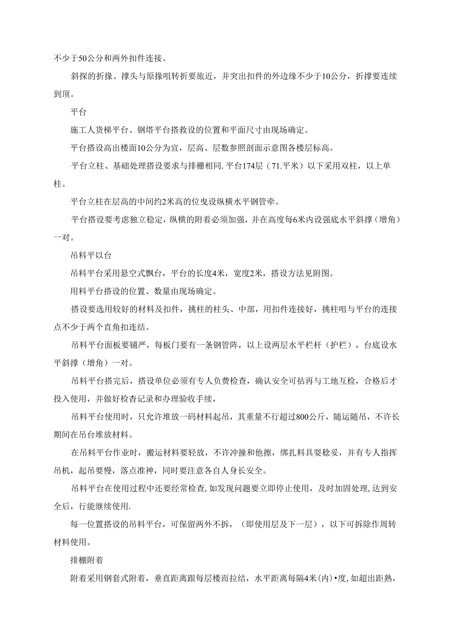 垂直机械安装施工方案.docx_第2页