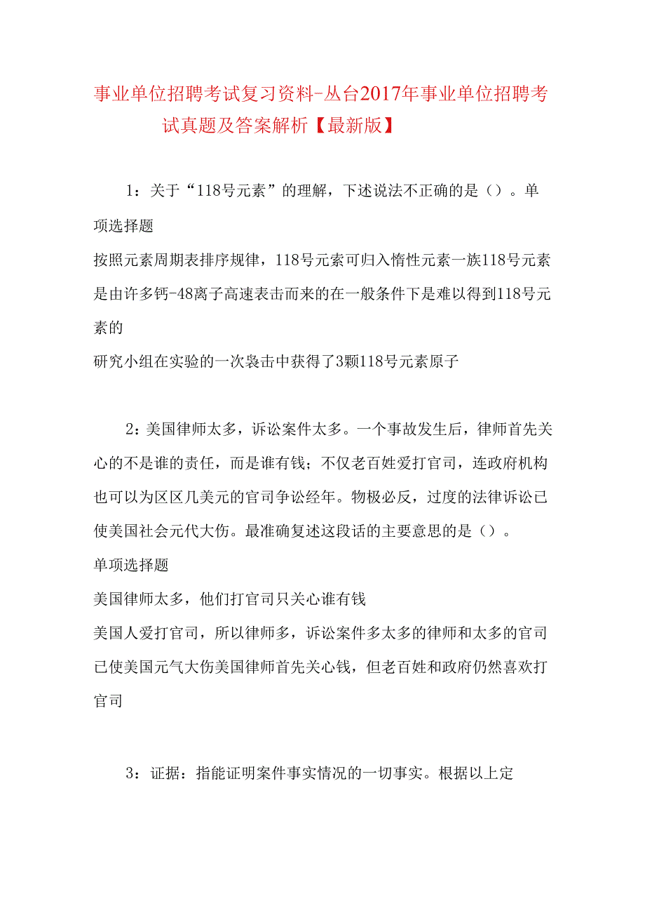 事业单位招聘考试复习资料-丛台2017年事业单位招聘考试真题及答案解析【最新版】.docx_第1页