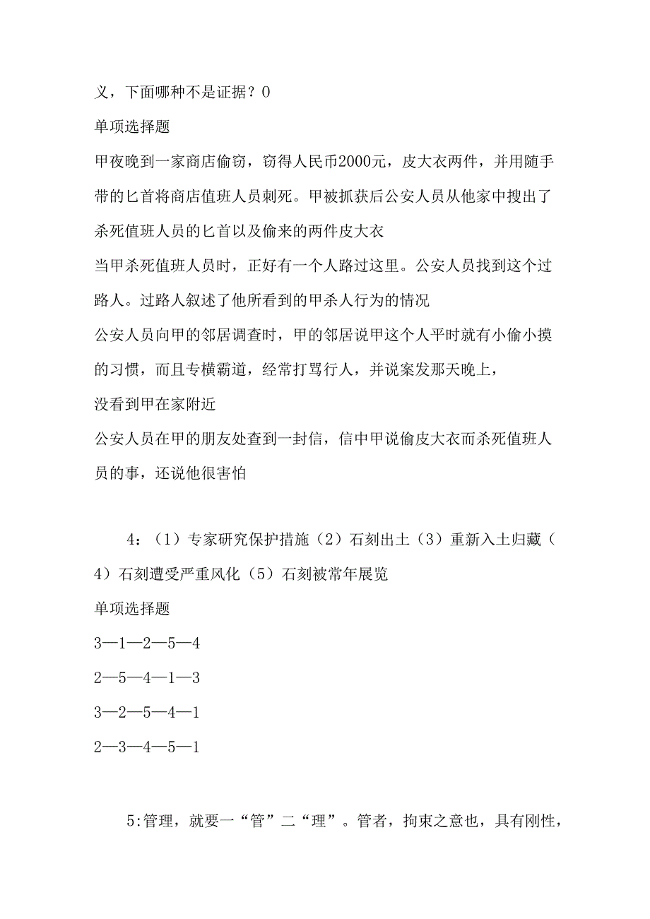 事业单位招聘考试复习资料-丛台2017年事业单位招聘考试真题及答案解析【最新版】.docx_第2页