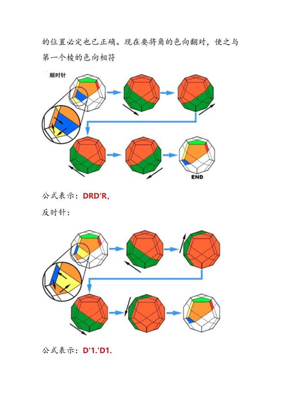 Skewb Ultimate 十二面体魔方还原公式.docx_第3页