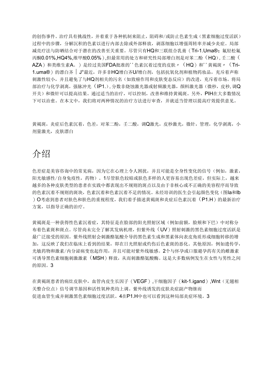 医美皮肤美容黄褐斑和炎症后色沉知识课件.docx_第2页