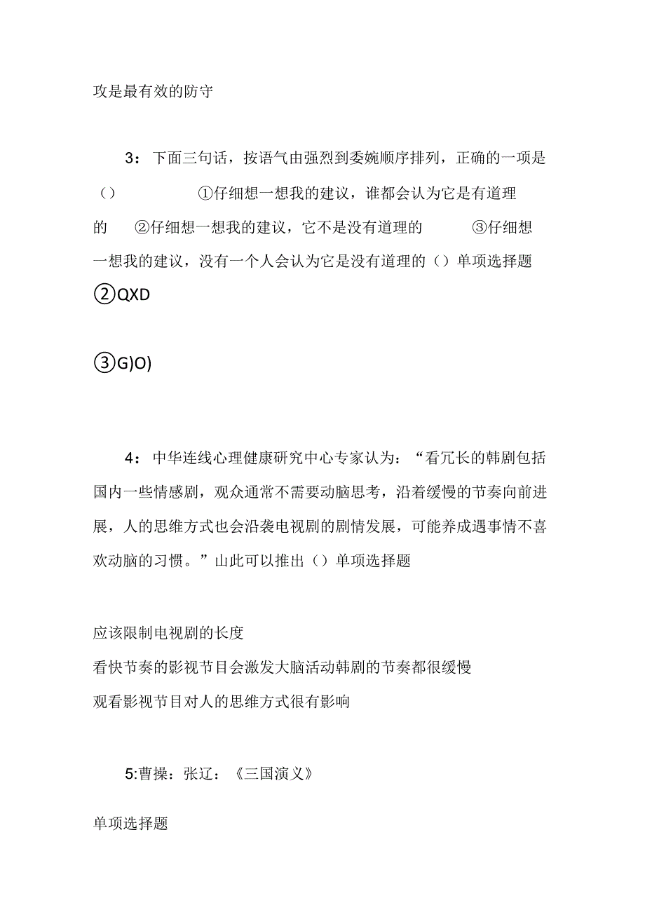 事业单位招聘考试复习资料-东台事业单位招聘2017年考试真题及答案解析【网友整理版】_1.docx_第2页