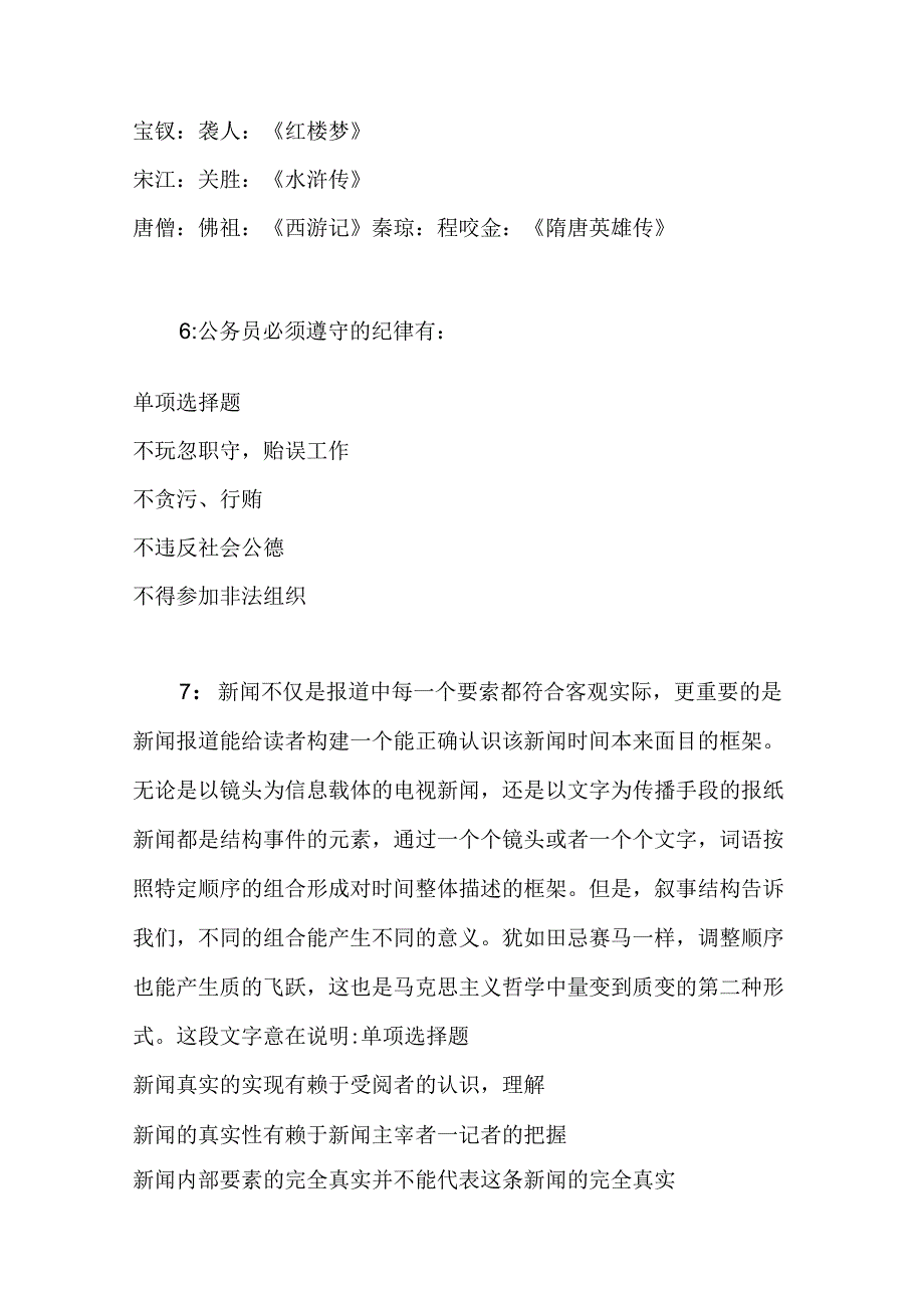 事业单位招聘考试复习资料-东台事业单位招聘2017年考试真题及答案解析【网友整理版】_1.docx_第3页