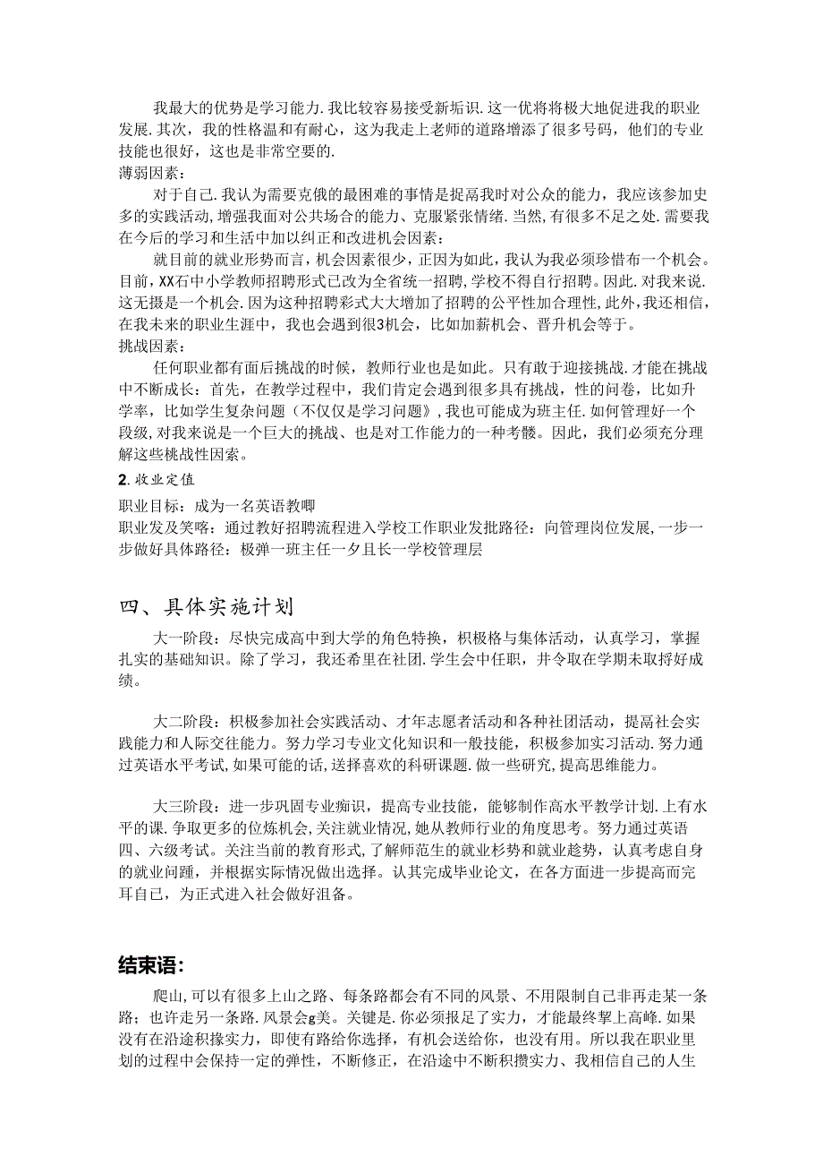 大学生职业生涯规划书范本（5份）.docx_第3页