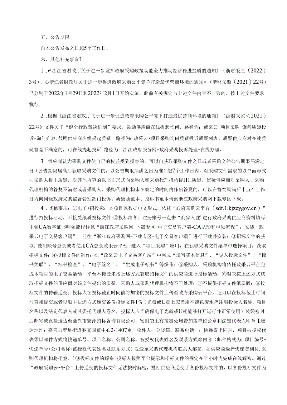 技师学院（筹）工业机器人仿真实训室设施设备招标文件.docx_第3页