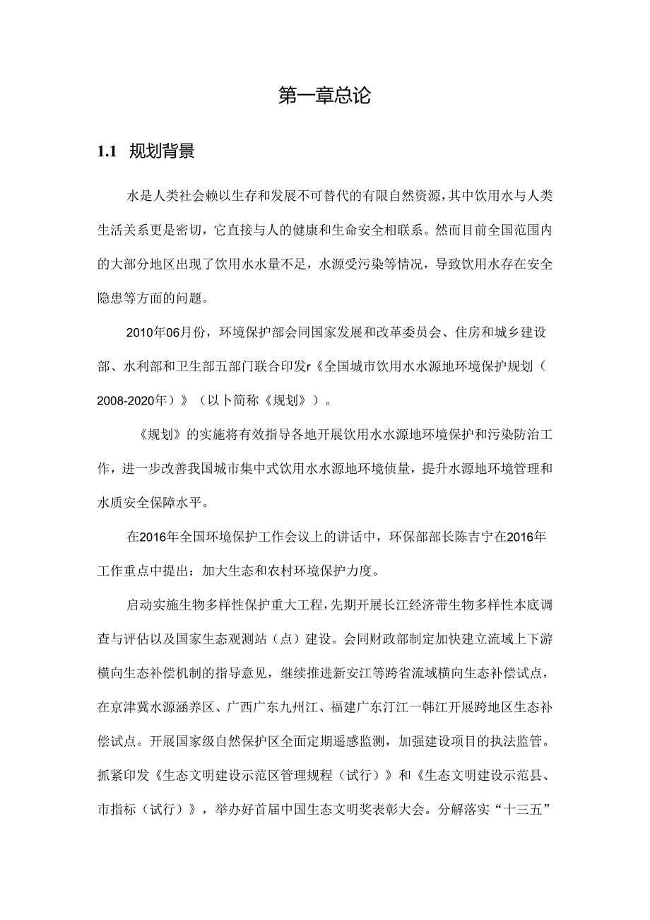 铁佛镇水源地保护规划已调整.docx_第3页