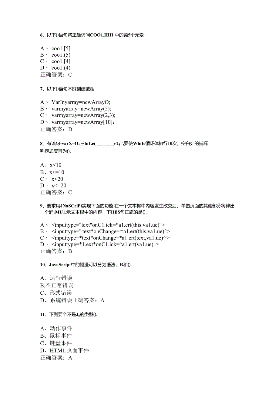 山开1442JavaScript程序设计综合复习试题.docx_第2页