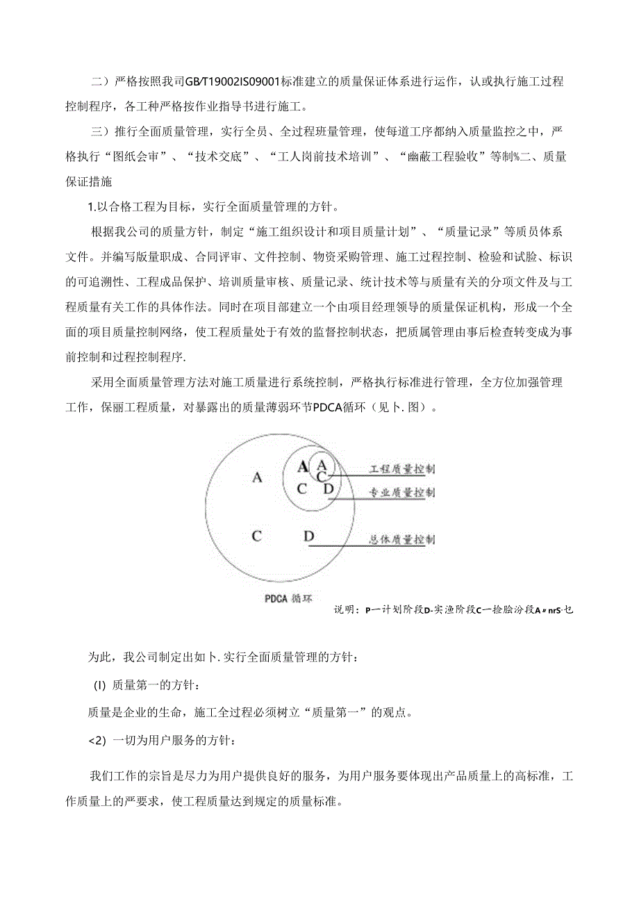 质量管理体系与措施.docx_第2页