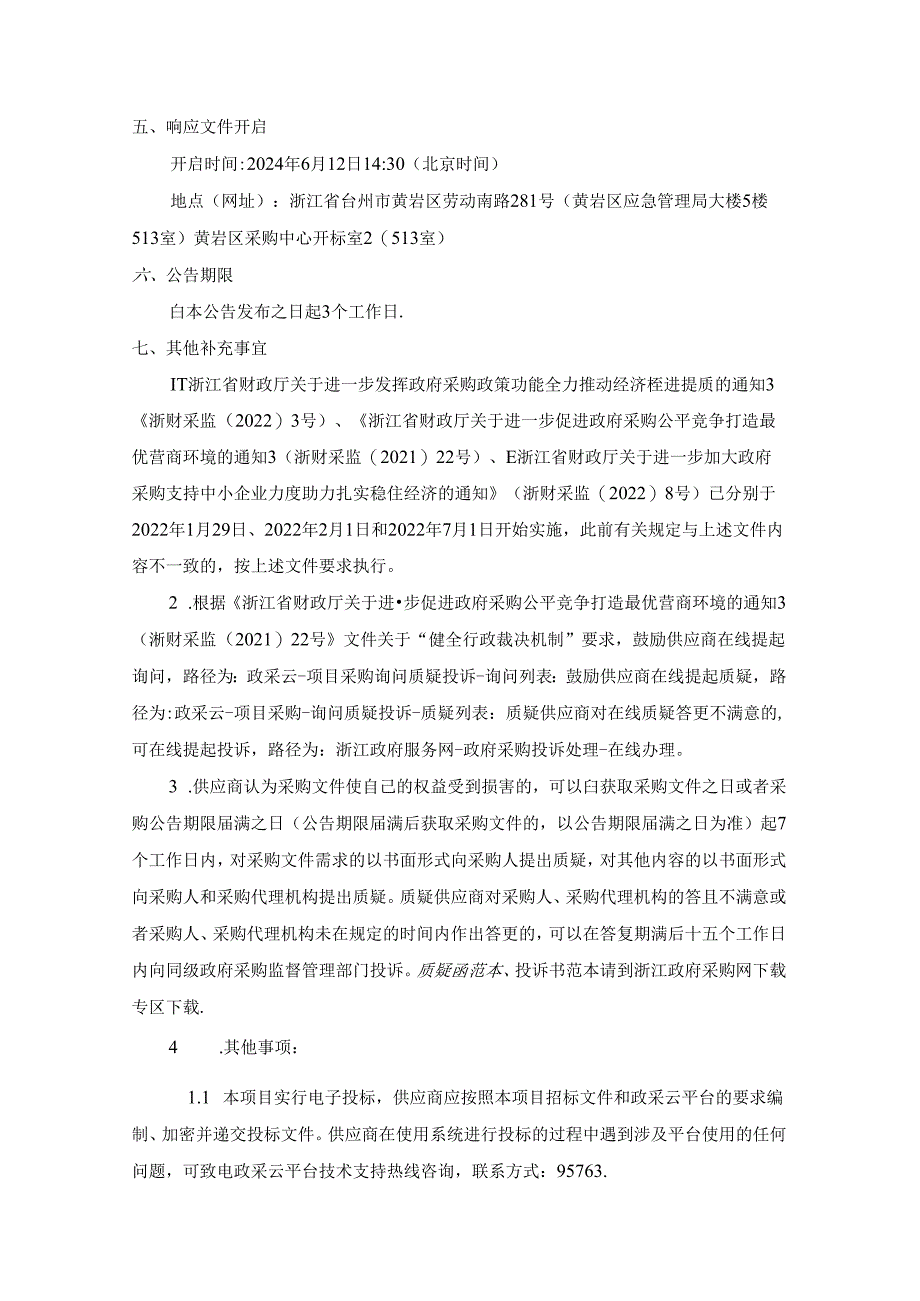 高龄老年人人身意外伤害险承保服务项目（二次）招标文件.docx_第3页