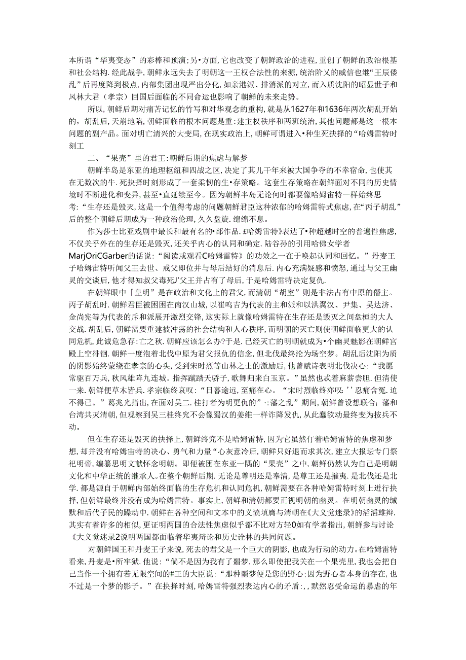 朝鲜王朝的哈姆雷特时刻及对华观念的冰山性.docx_第2页