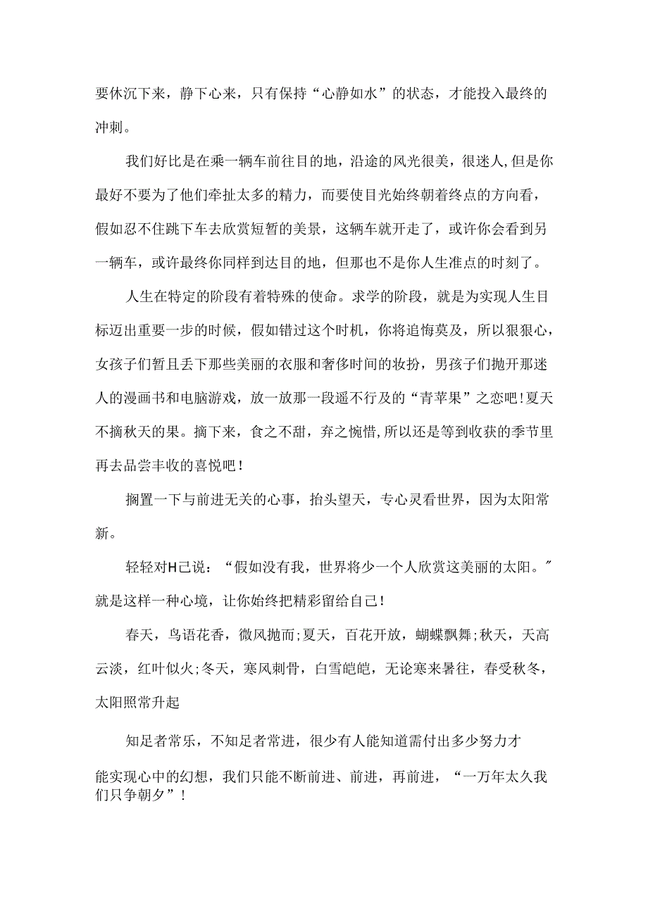 6月国旗下讲话稿大全（一）.docx_第3页