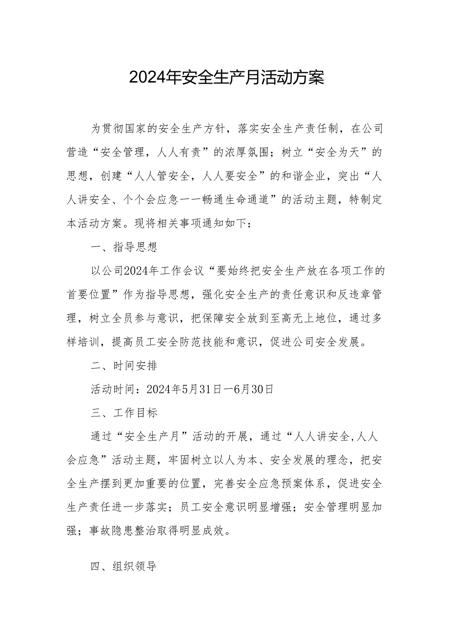 2024年建筑施工安全生产月活动实施方案.docx_第1页