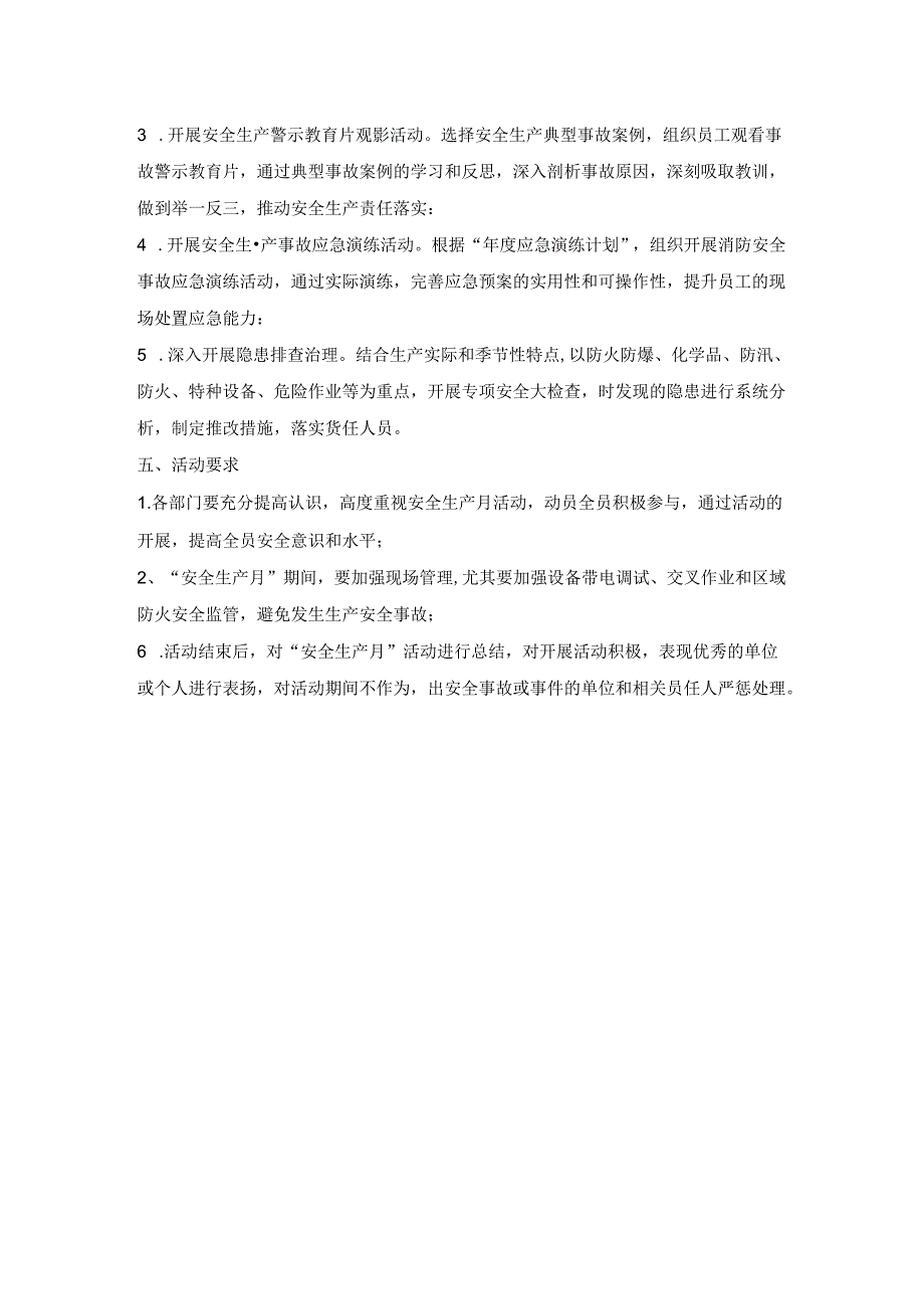 安全生产月活动方案.docx_第2页