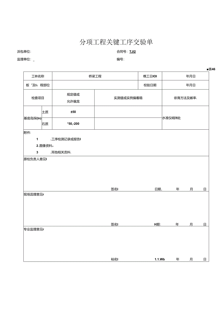 扩大基础工程报验资料表格.docx_第3页