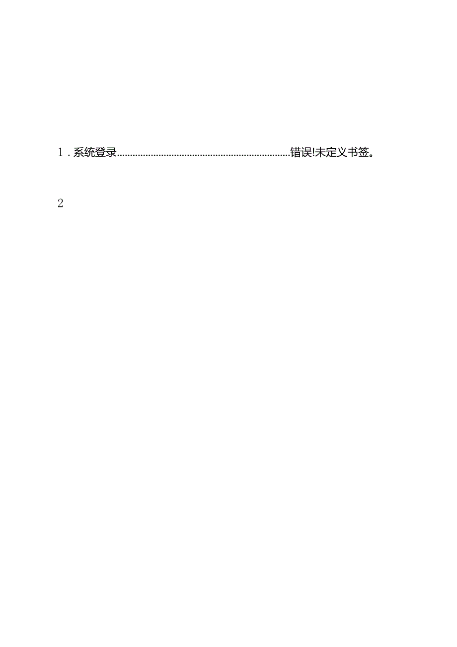 全国党员管理信息系统培训操作手册.docx_第2页