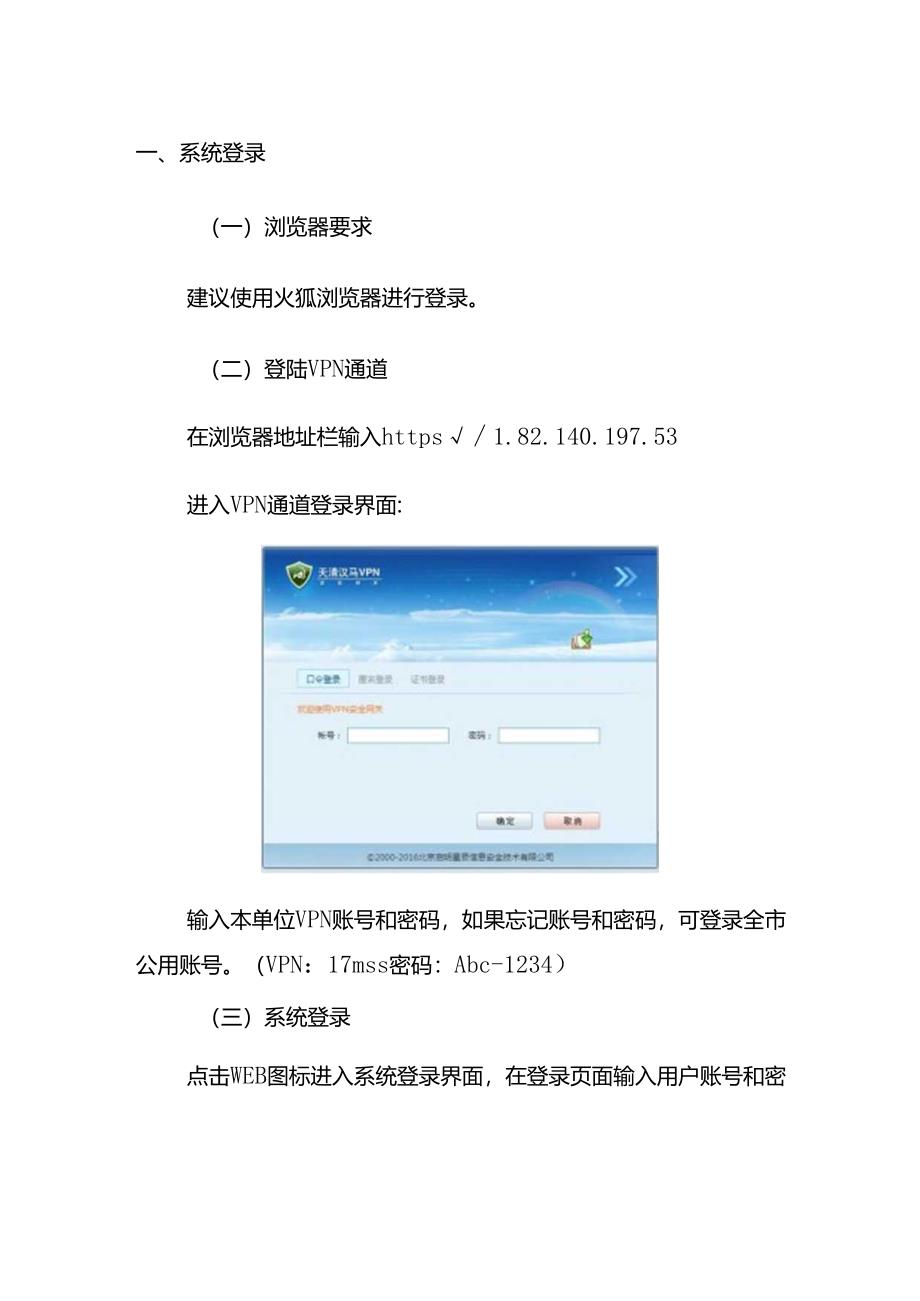 全国党员管理信息系统培训操作手册.docx_第3页