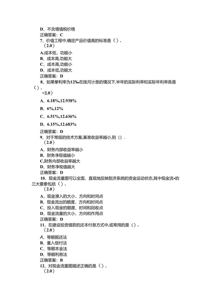 山开工程经济与管理（2016）复习题.docx_第2页