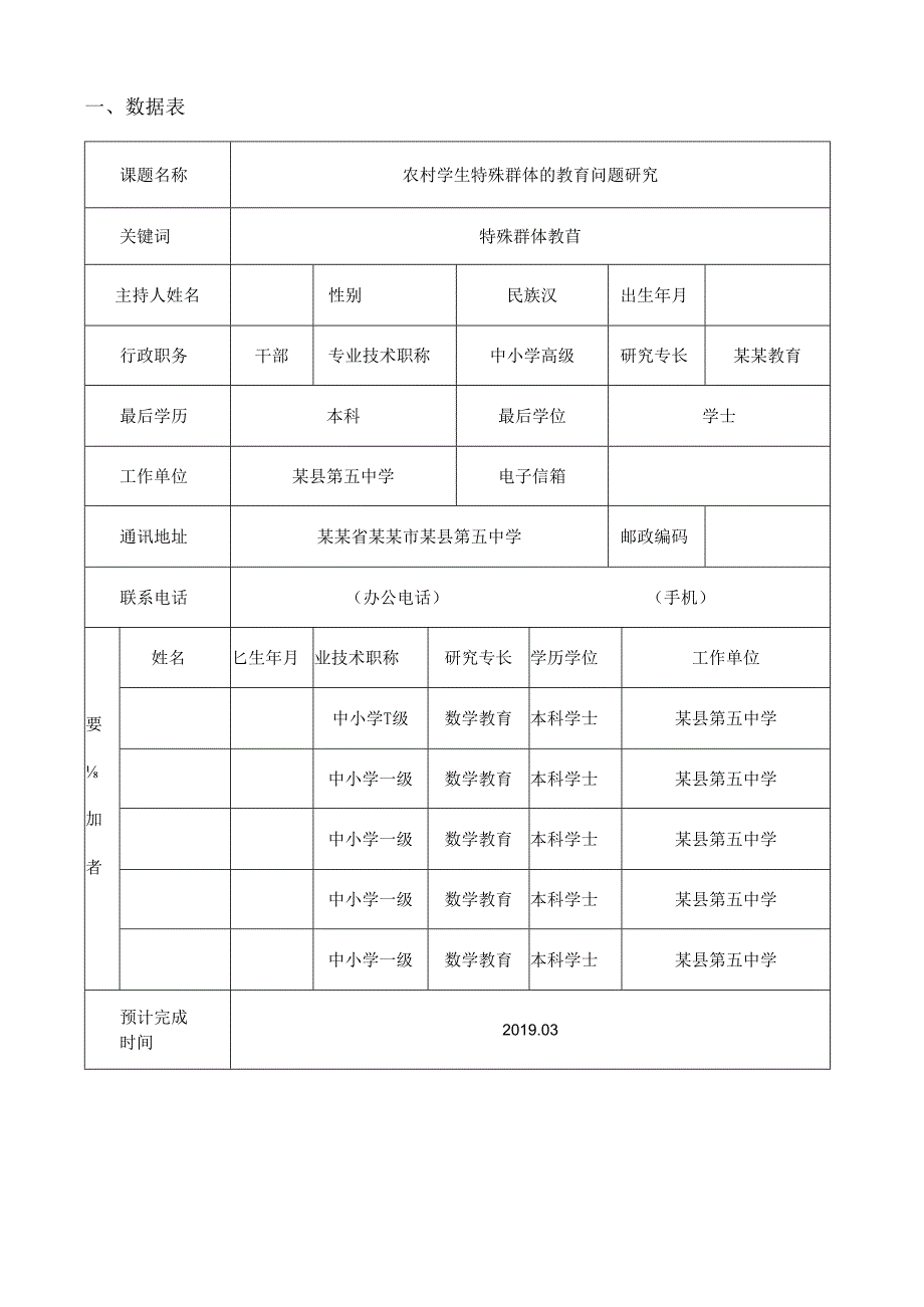 农村学生特殊群体的教育问题研究.docx_第3页