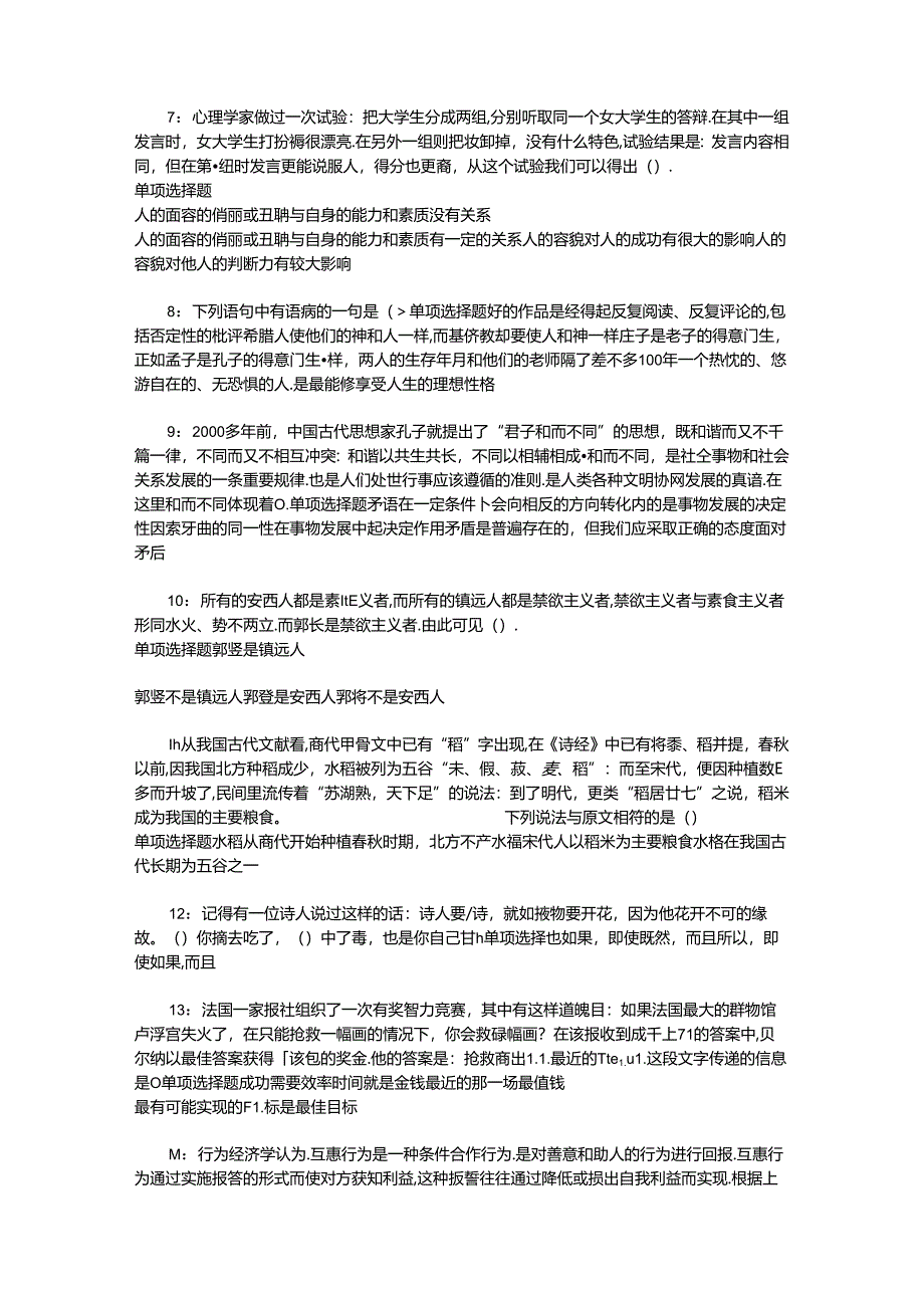 事业单位招聘考试复习资料-丛台事业单位招聘2018年考试真题及答案解析【word版】.docx_第2页