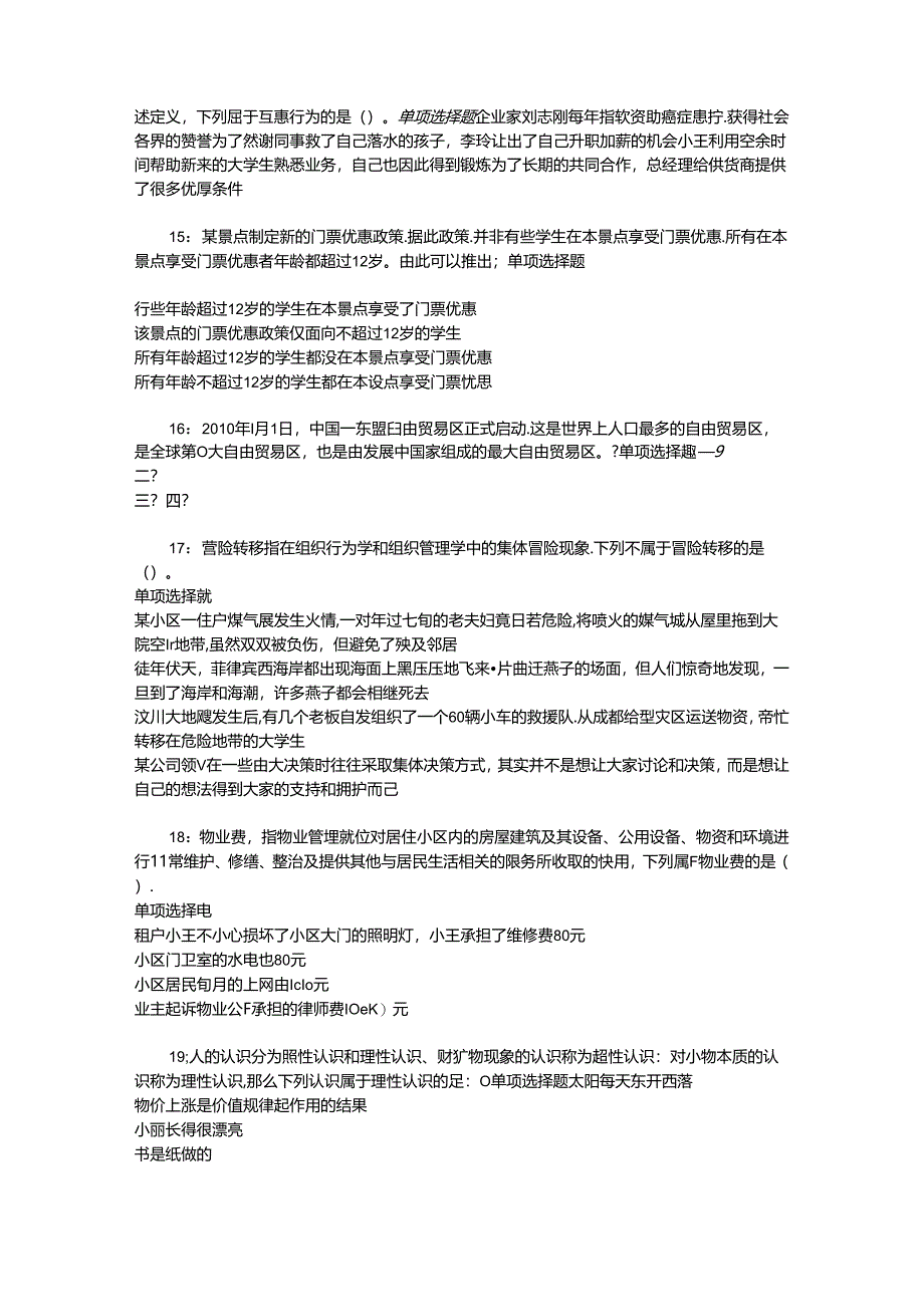 事业单位招聘考试复习资料-丛台事业单位招聘2018年考试真题及答案解析【word版】.docx_第3页