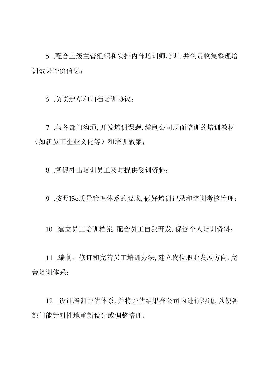 培训专员的岗位职责.docx_第3页