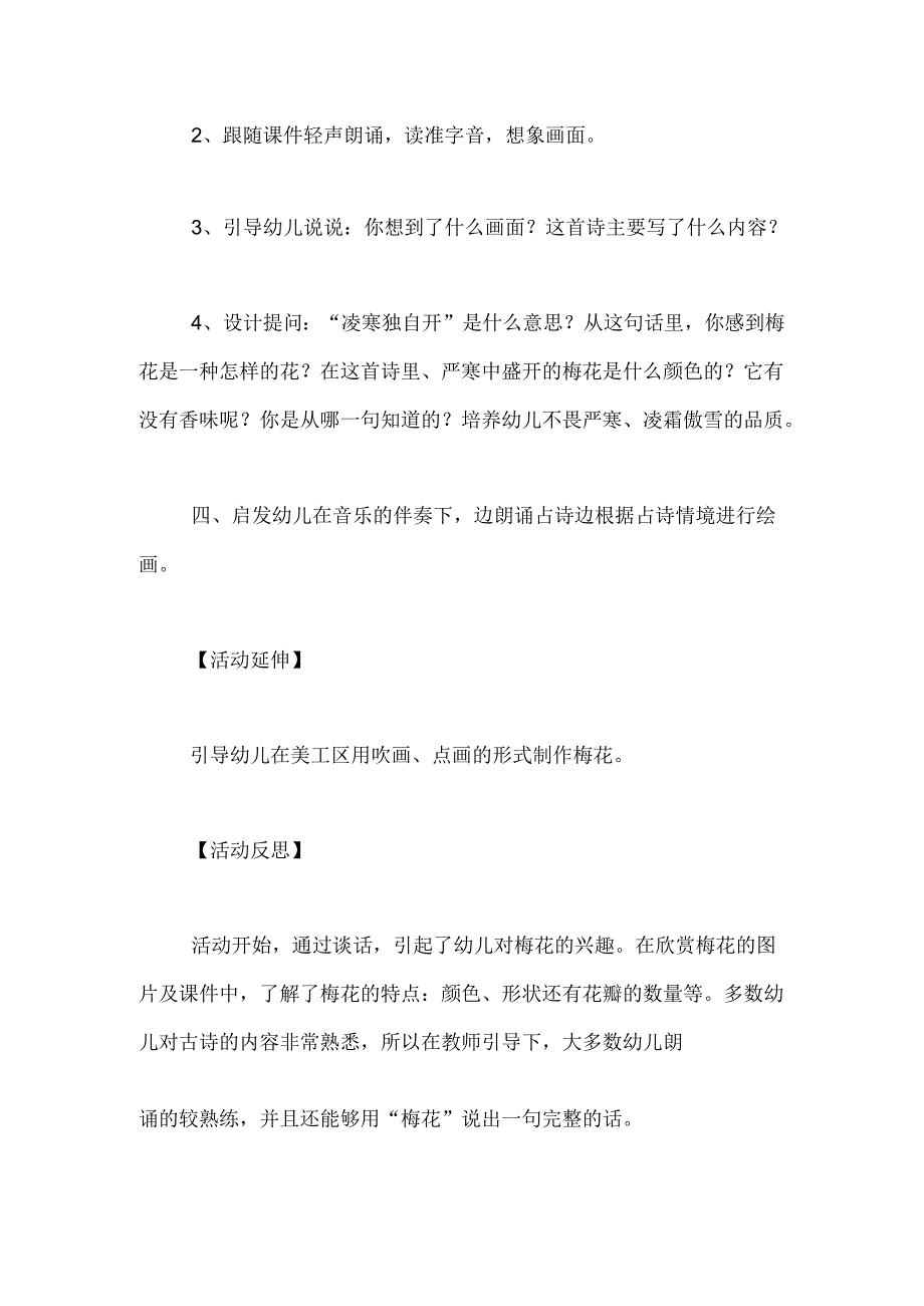 幼儿园大班古诗《梅花》教案.docx_第3页