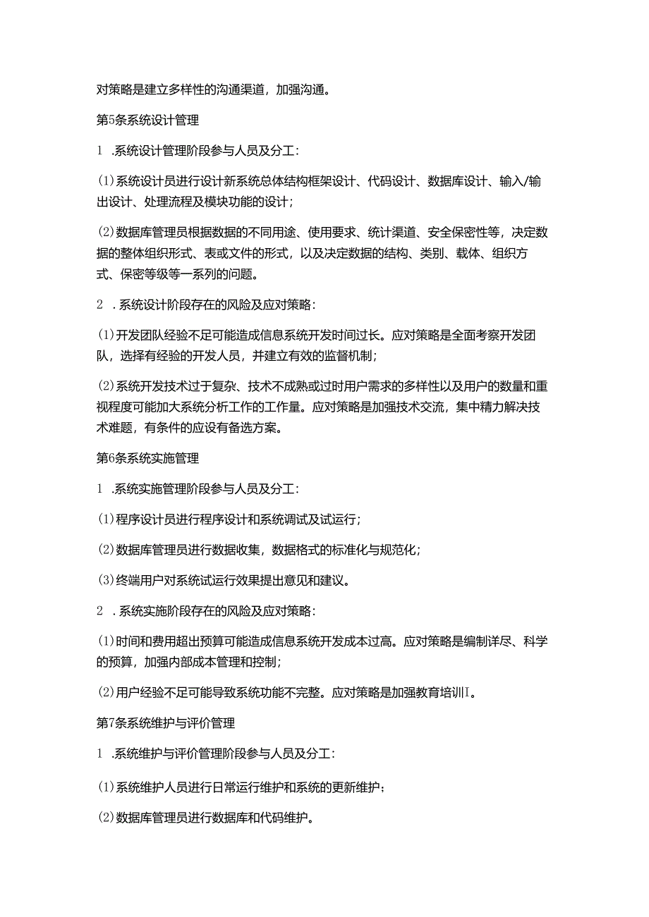 市场信息系统开发管理制度.docx_第2页