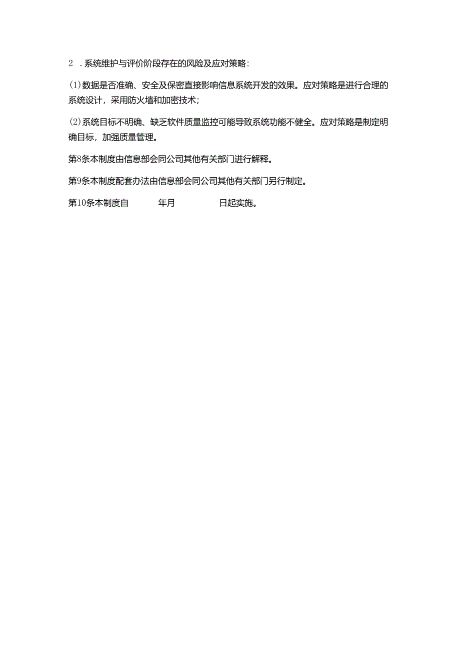 市场信息系统开发管理制度.docx_第3页