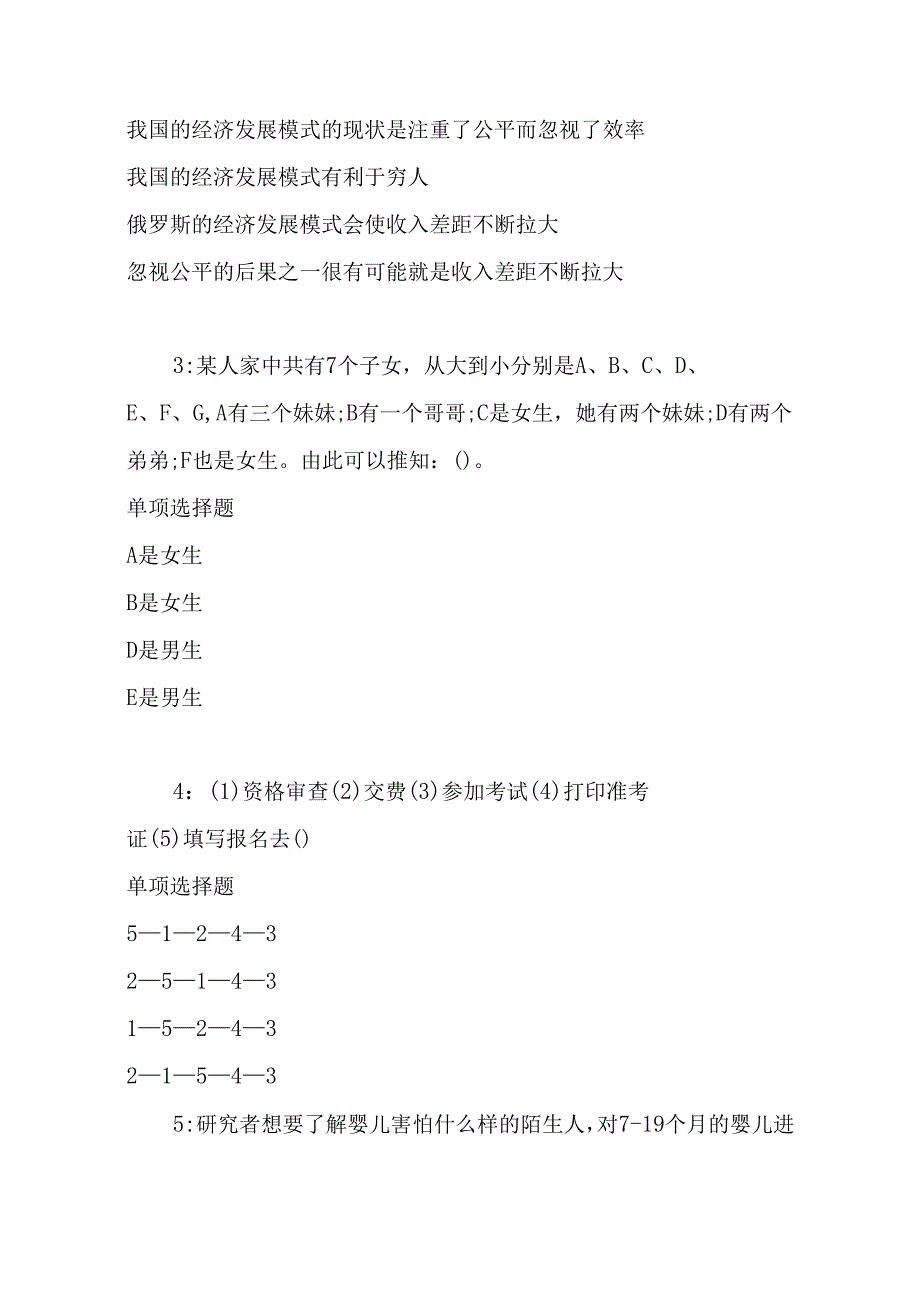 事业单位招聘考试复习资料-东台事业编招聘2018年考试真题及答案解析【下载版】.docx_第2页