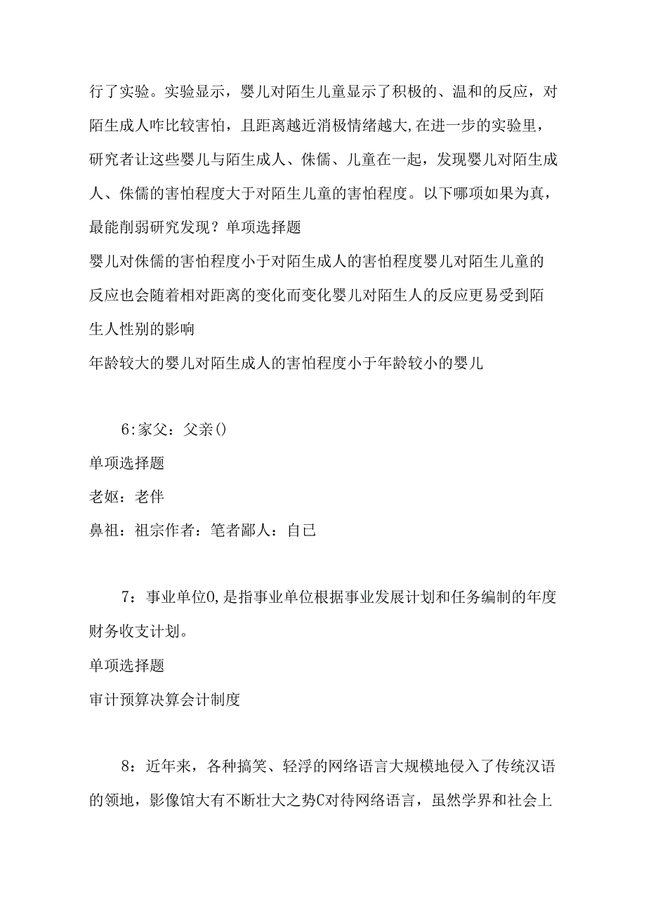 事业单位招聘考试复习资料-东台事业编招聘2018年考试真题及答案解析【下载版】.docx_第3页