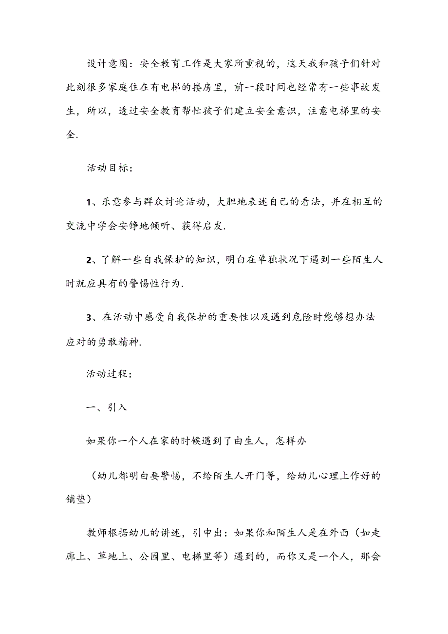 幼儿园大班安全教育培训教案参考模板-5篇精选.docx_第3页