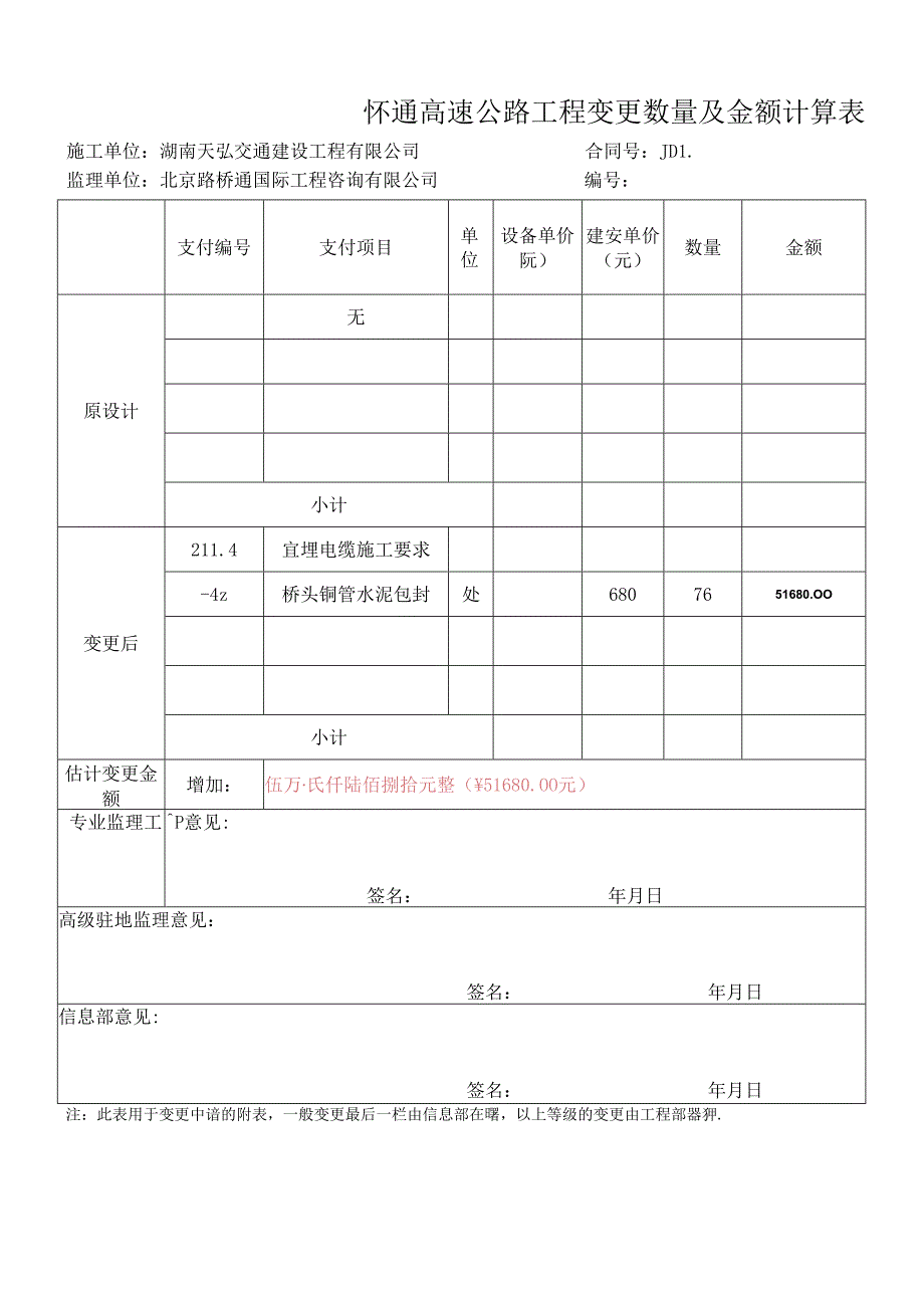 情况统计表和计算表.docx_第2页