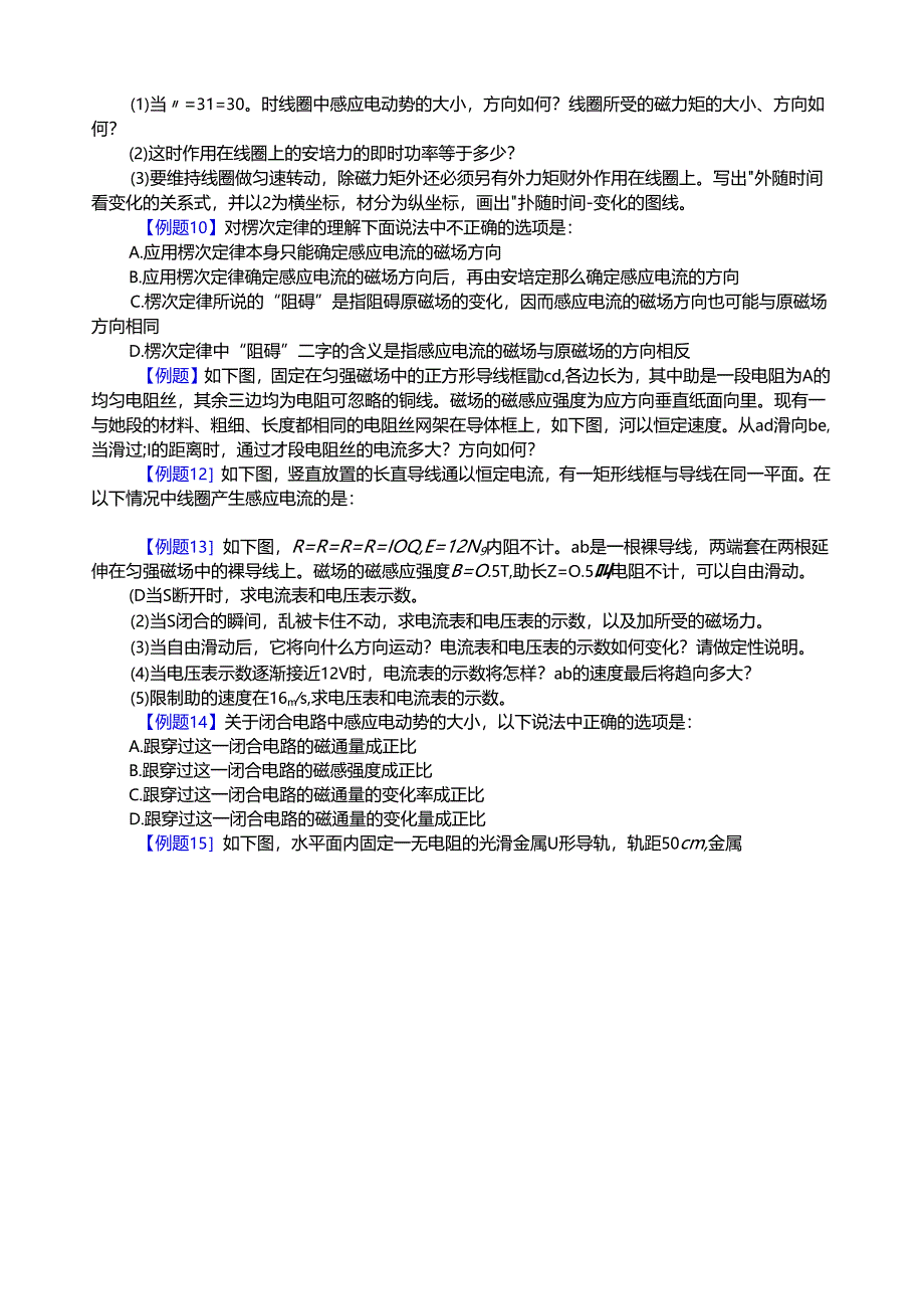 电磁感应典型例题集锦.docx_第2页