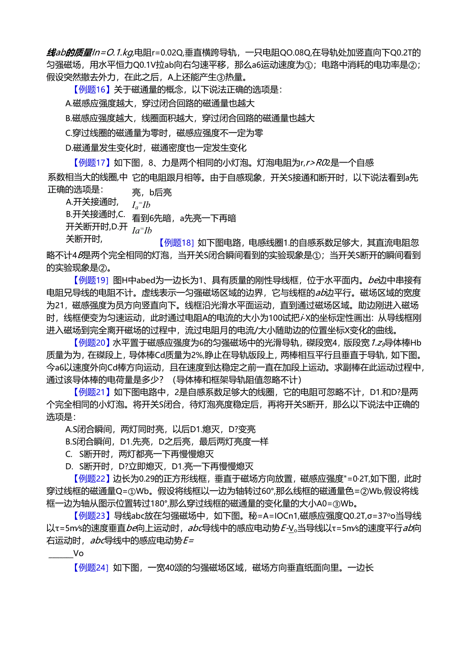 电磁感应典型例题集锦.docx_第3页