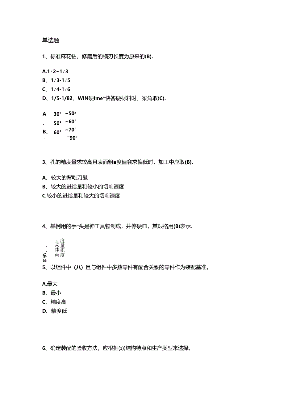 山开钳工技能训练复习题.docx_第1页