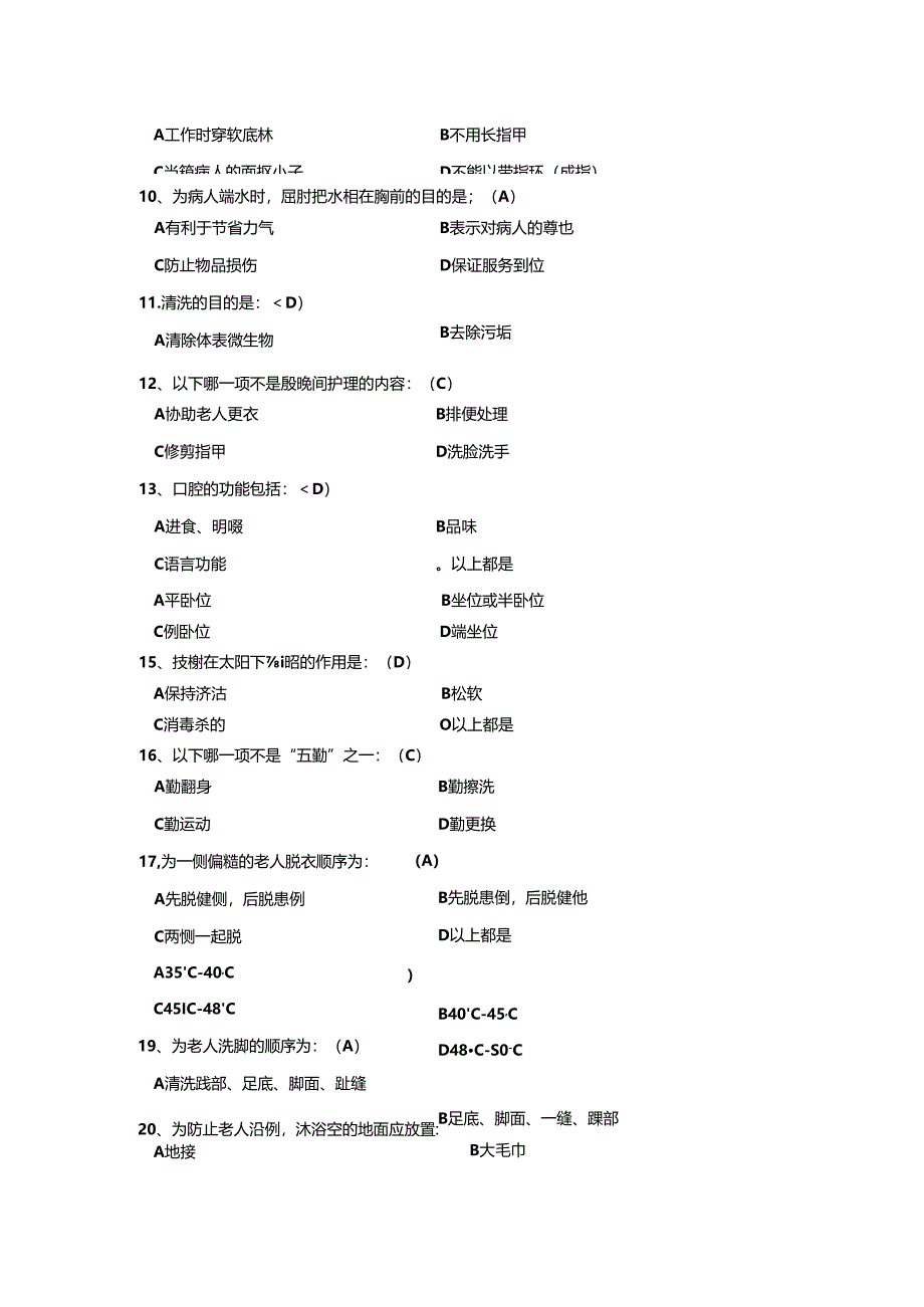 山开养老照护理论和实务实训复习题.docx_第3页